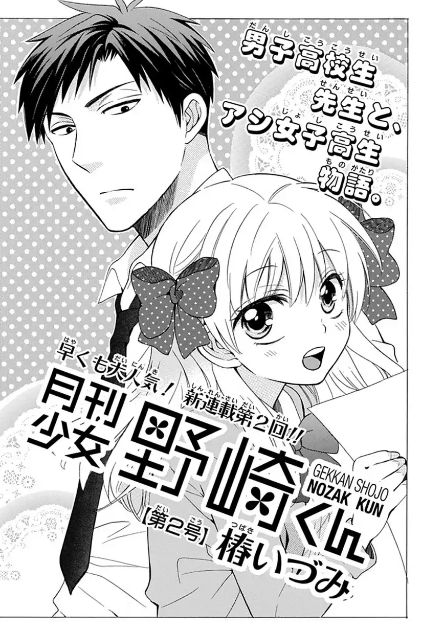 Gekkan Shojo Nozaki-kun Chapter 2 2